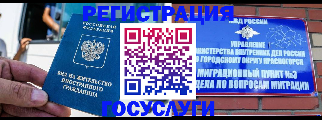 прописка иностранных граждан в Курганинске